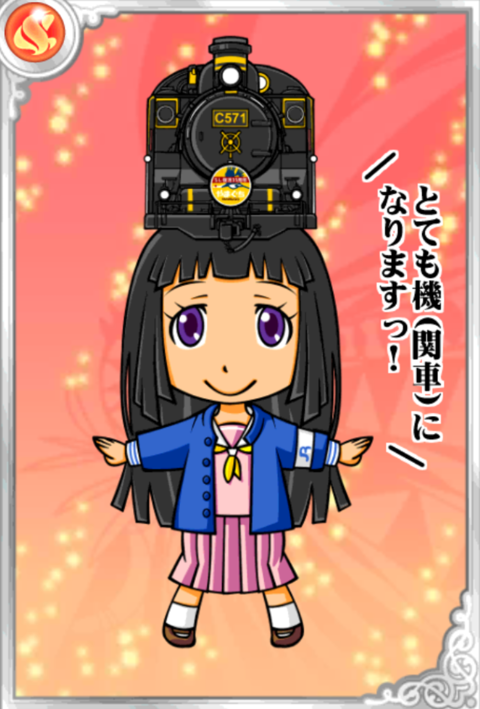 出発!えるたそ 出発!えるたそ