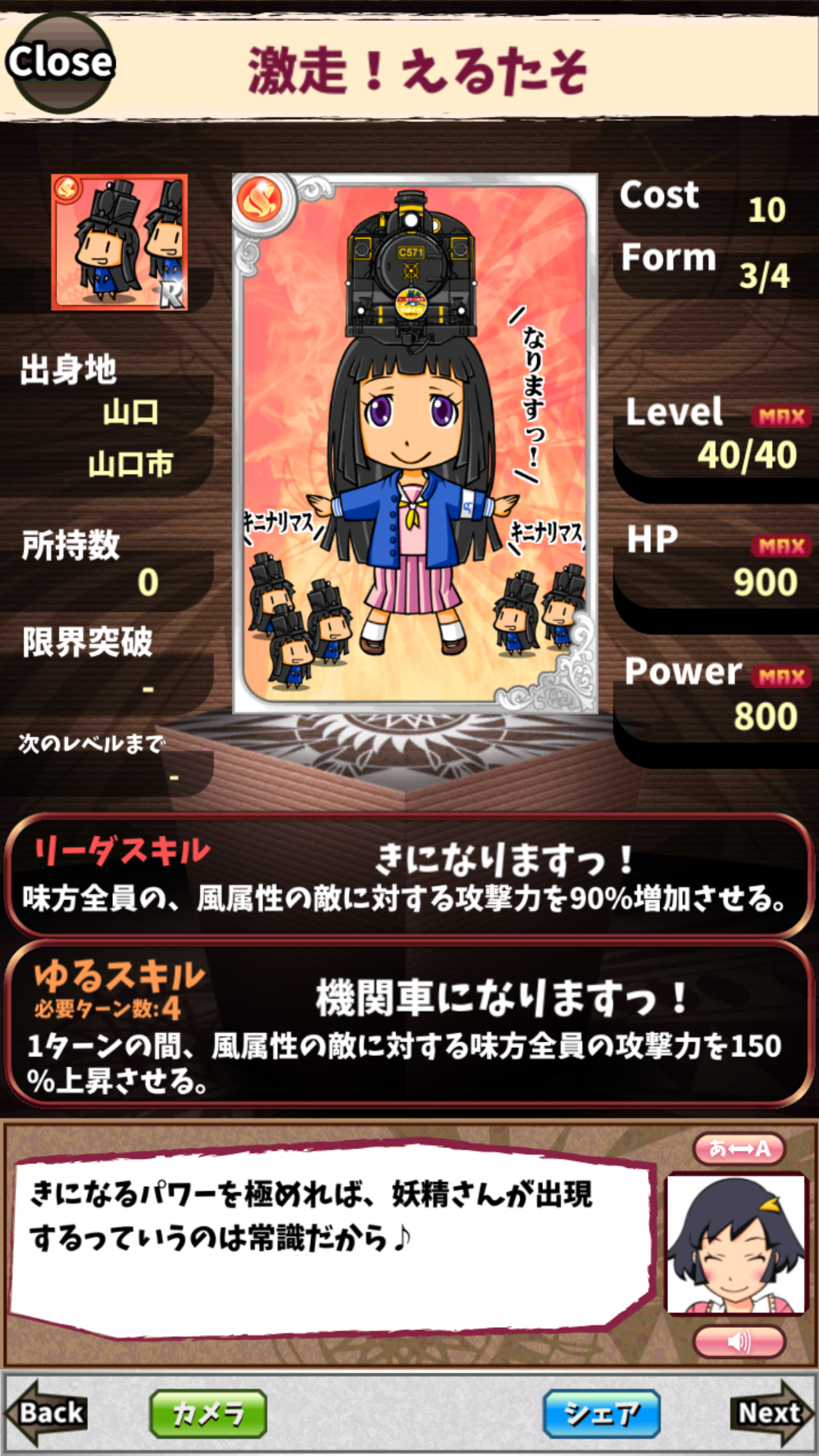 激走!えるたそ 激走!えるたそ