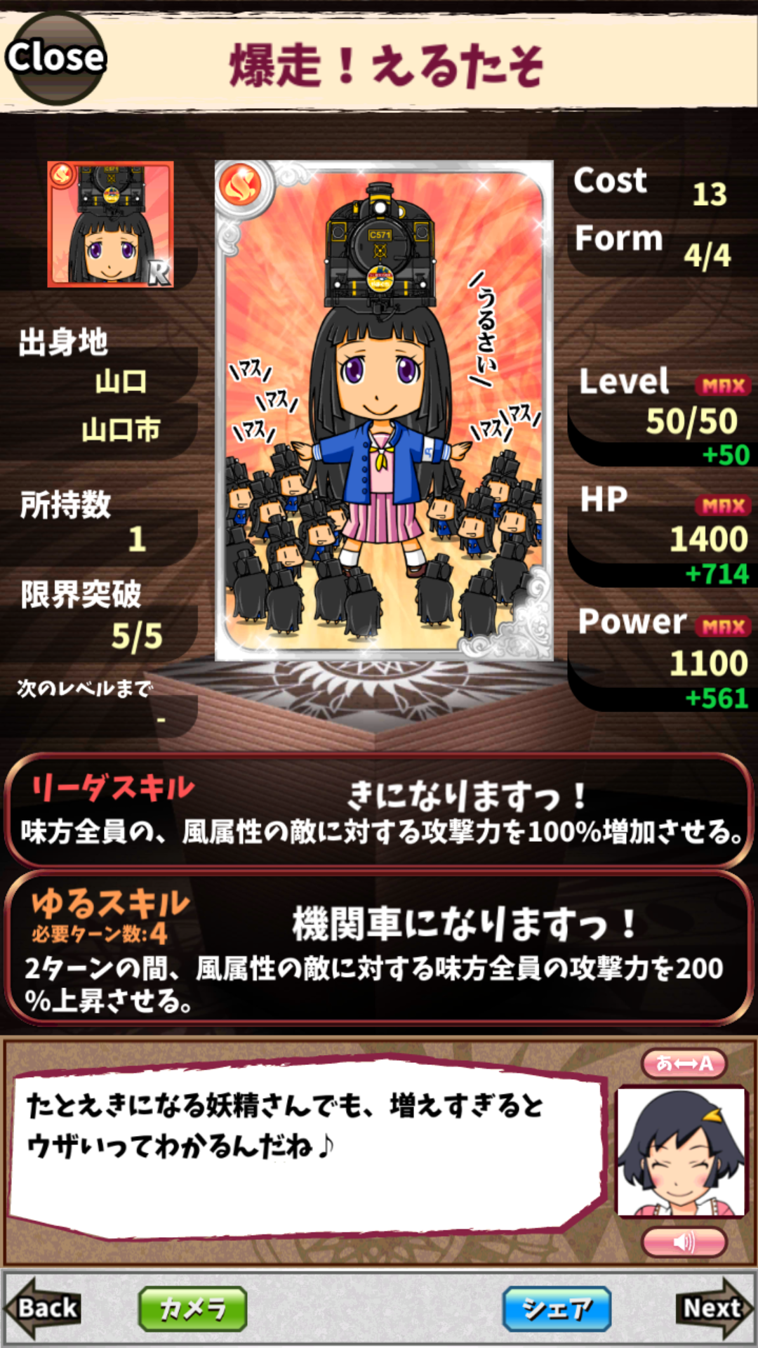 爆走!えるたそ 爆走!えるたそ