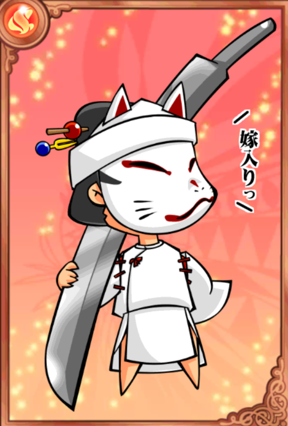 くーちゃん くーちゃん