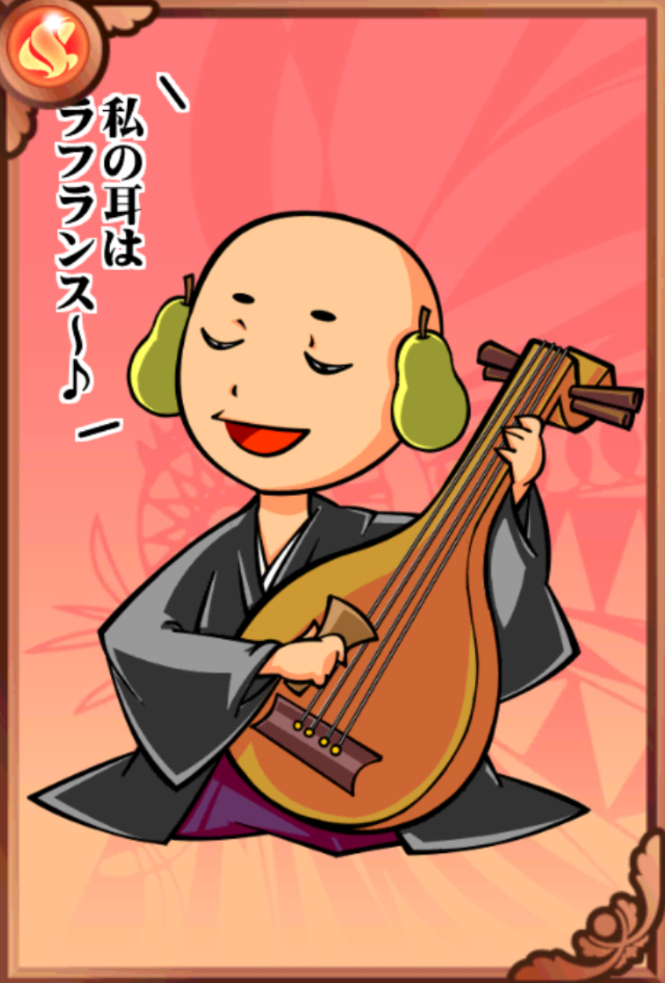 芳一くん 芳一くん