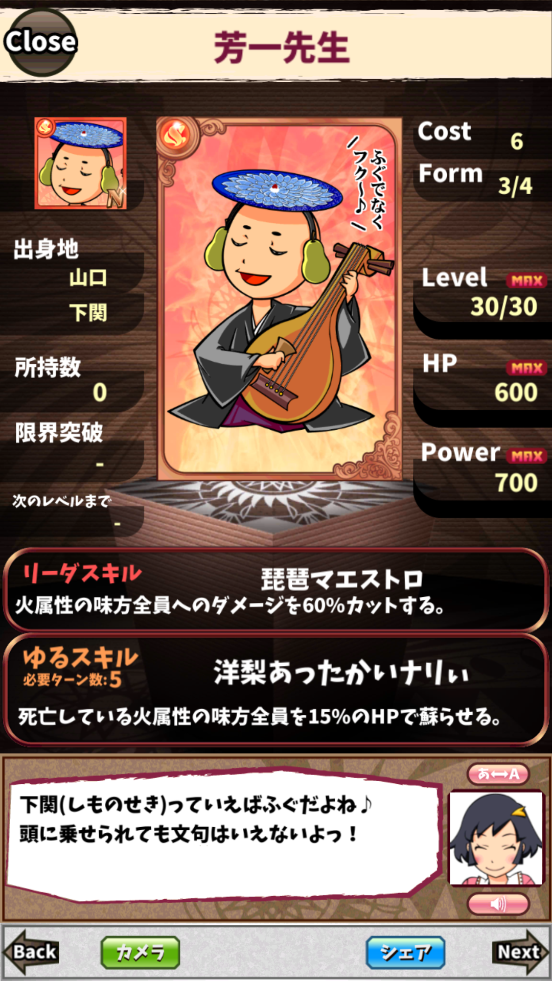 芳一先生 芳一先生