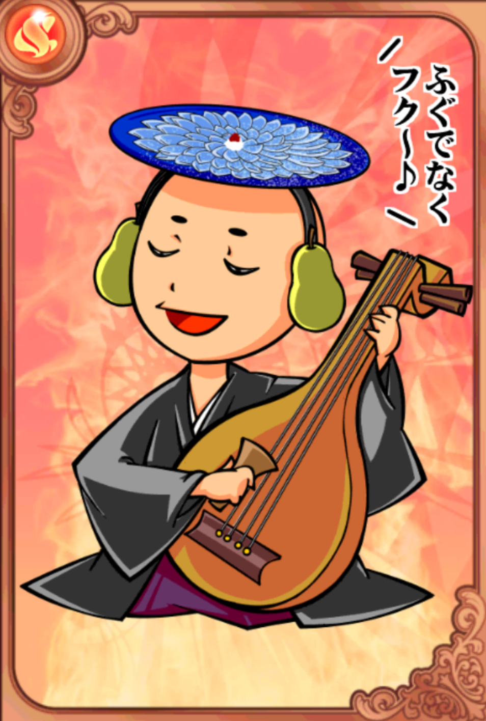 芳一先生 芳一先生