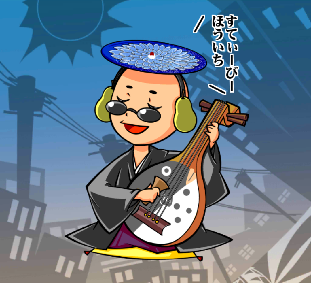 芳一くん 芳一くん