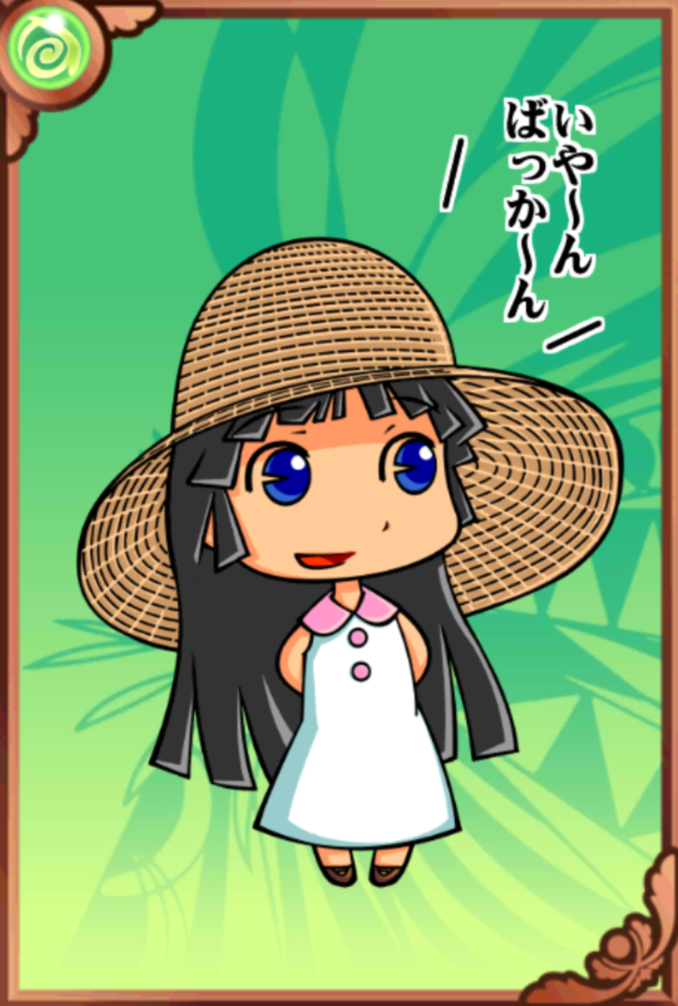 さなこちゃん さなこちゃん
