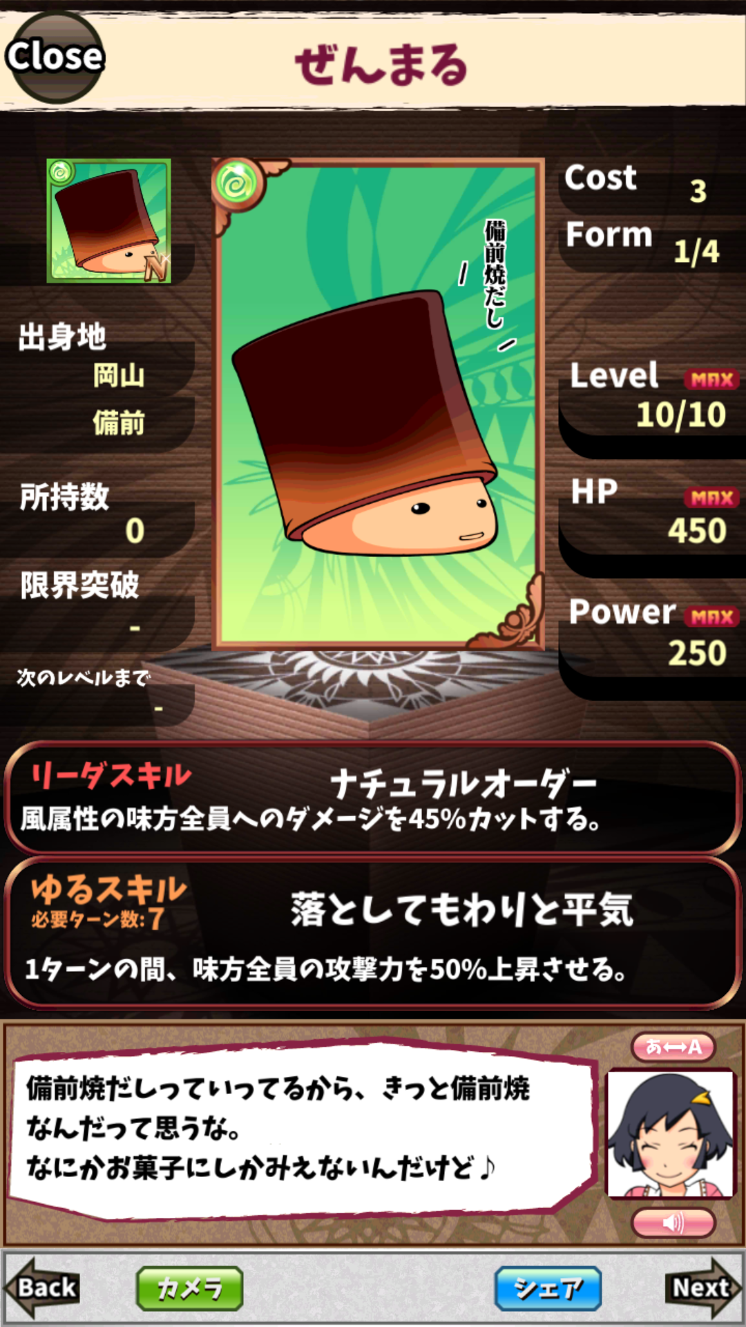 ぜんまる ぜんまる