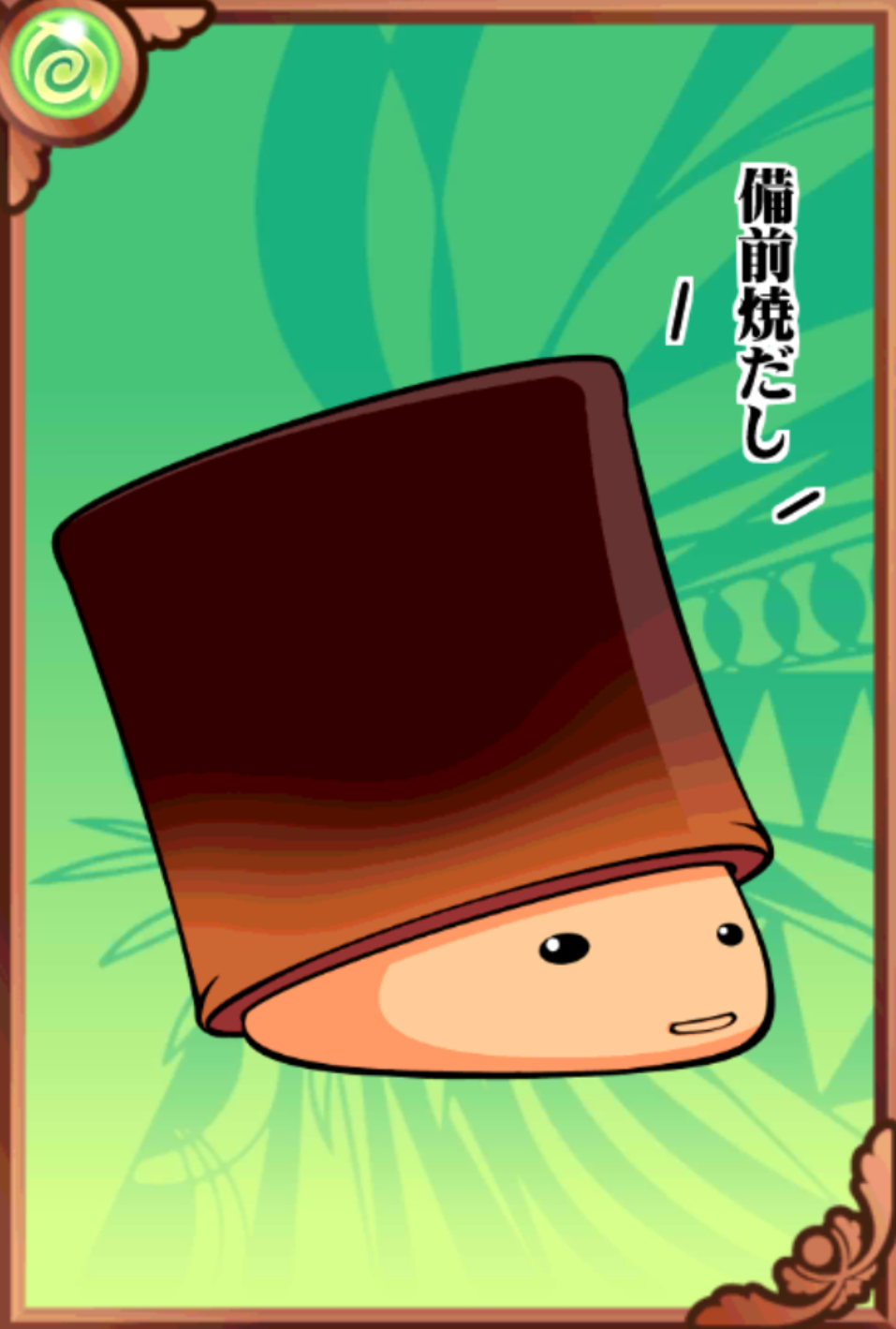 ぜんまる ぜんまる