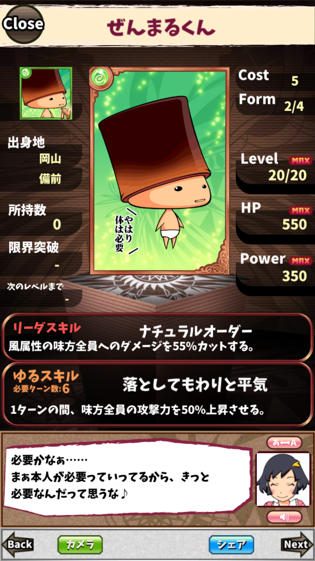 ぜんまるくん ぜんまるくん