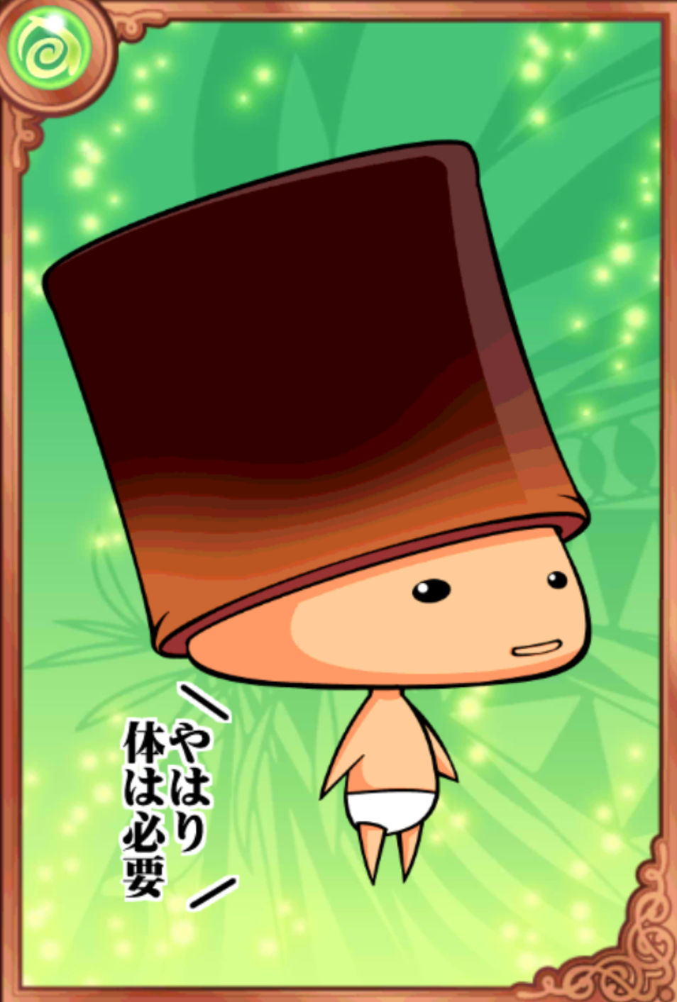 ぜんまるくん ぜんまるくん