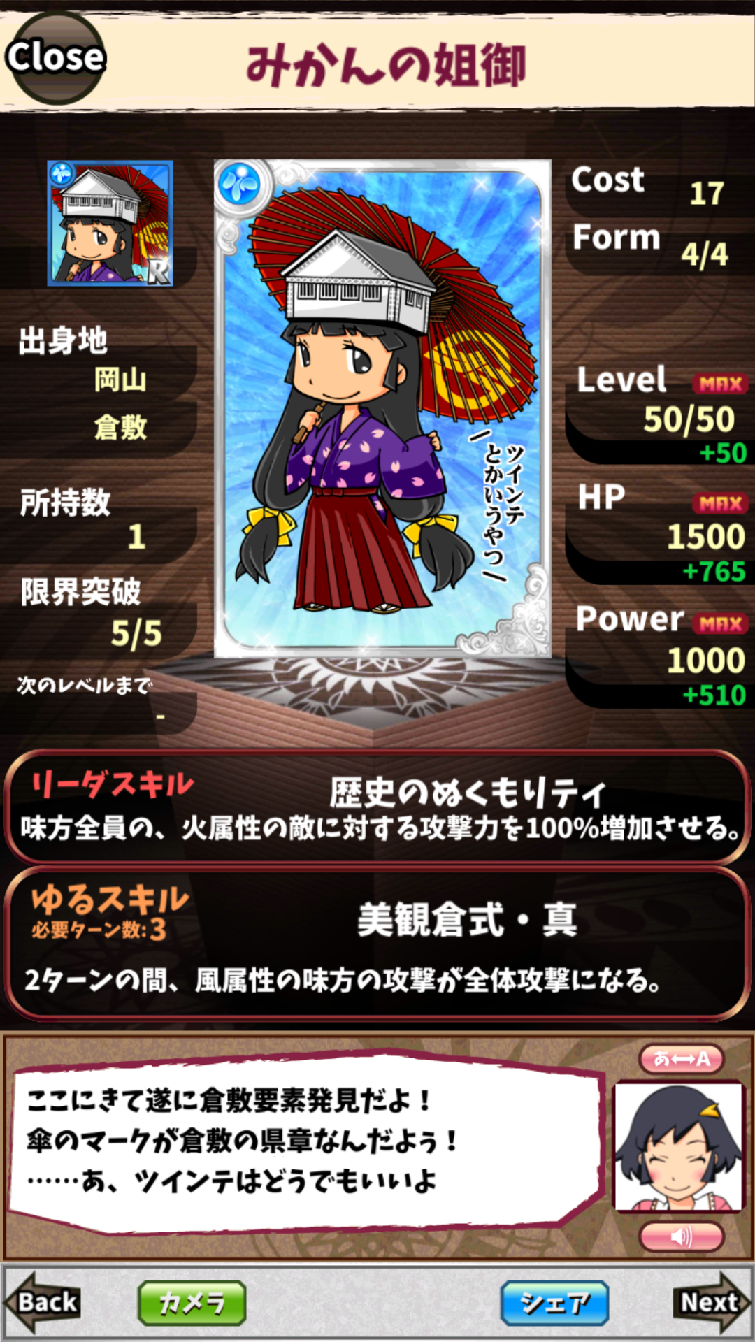 みかんの姐御 みかんの姐御