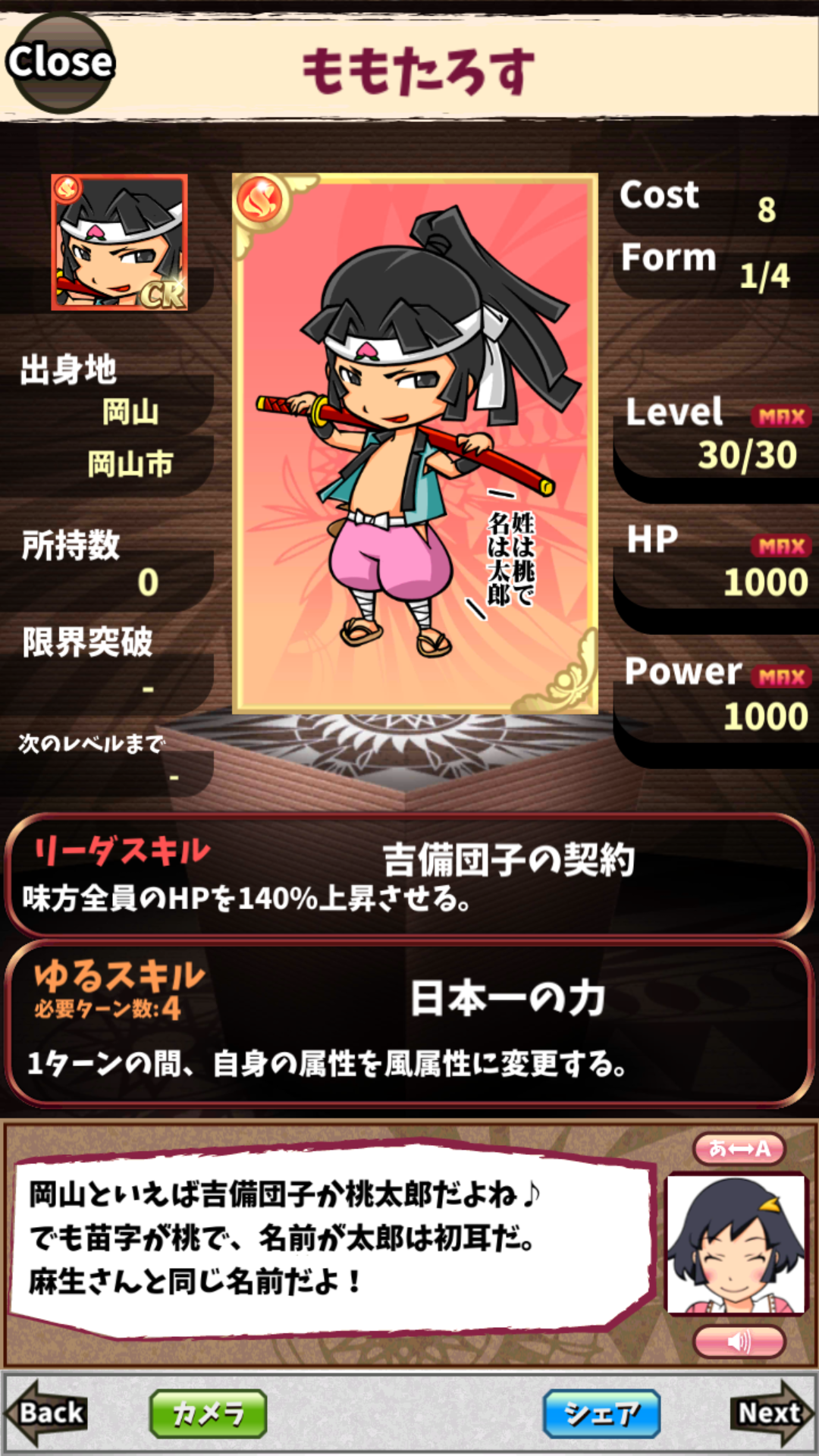 ももたろす ももたろす