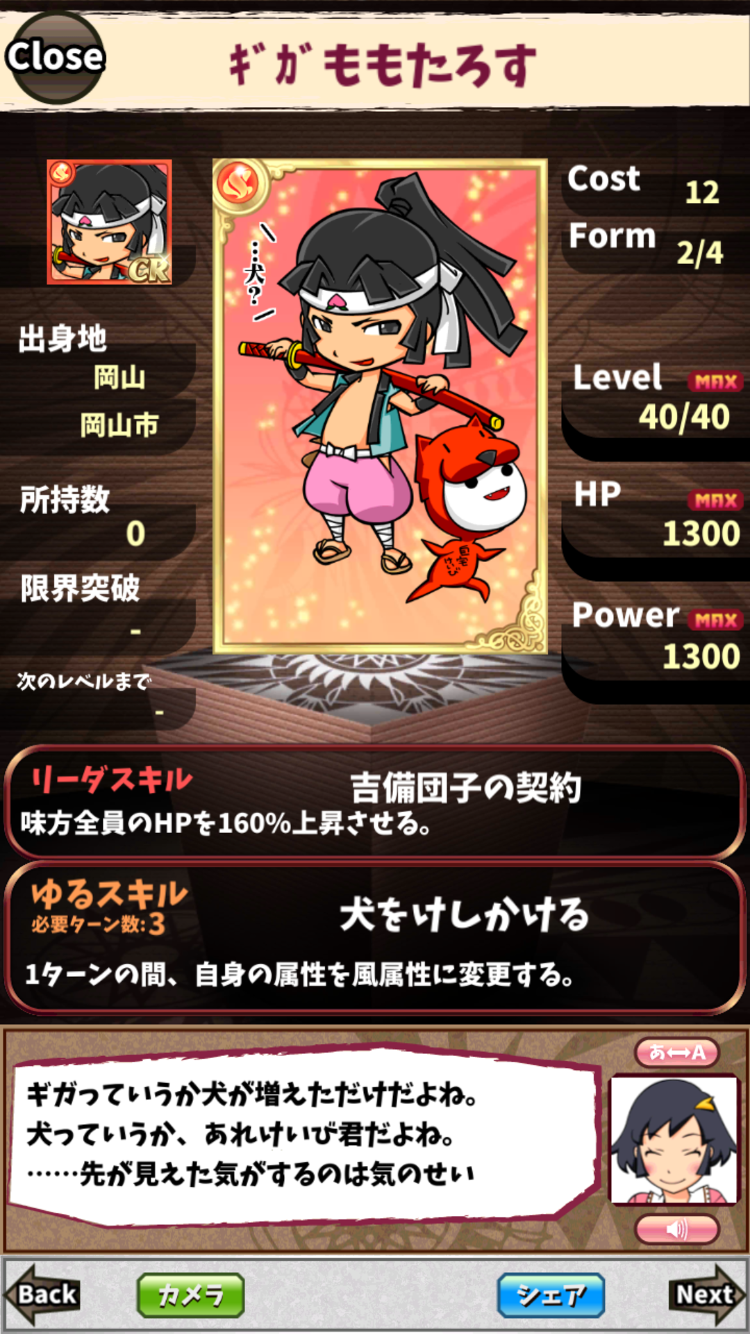 ギガももたろす ギガももたろす