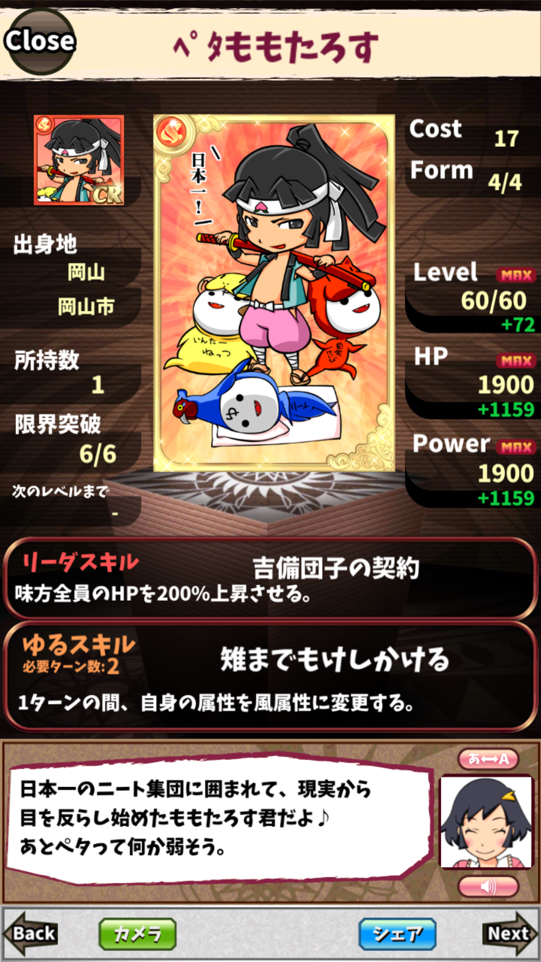 ペタももたろす ペタももたろす