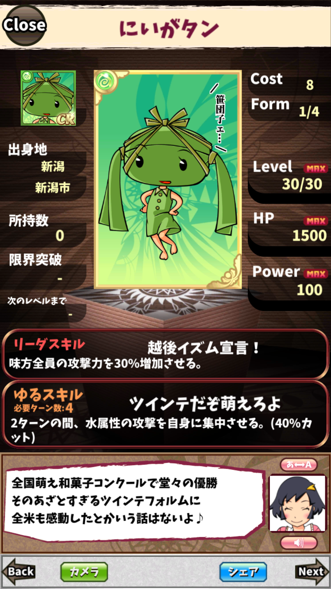にいがタン にいがタン