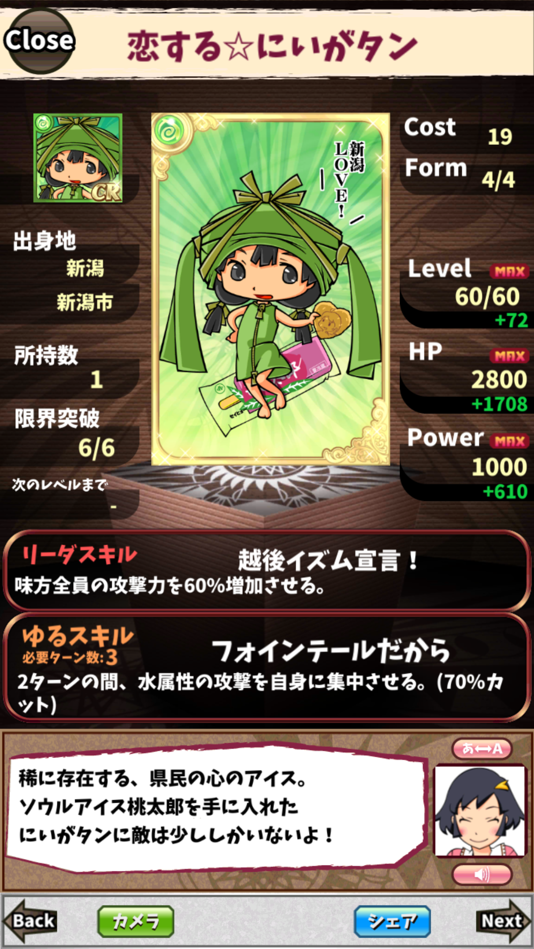 恋する☆にいがタン 恋する☆にいがタン