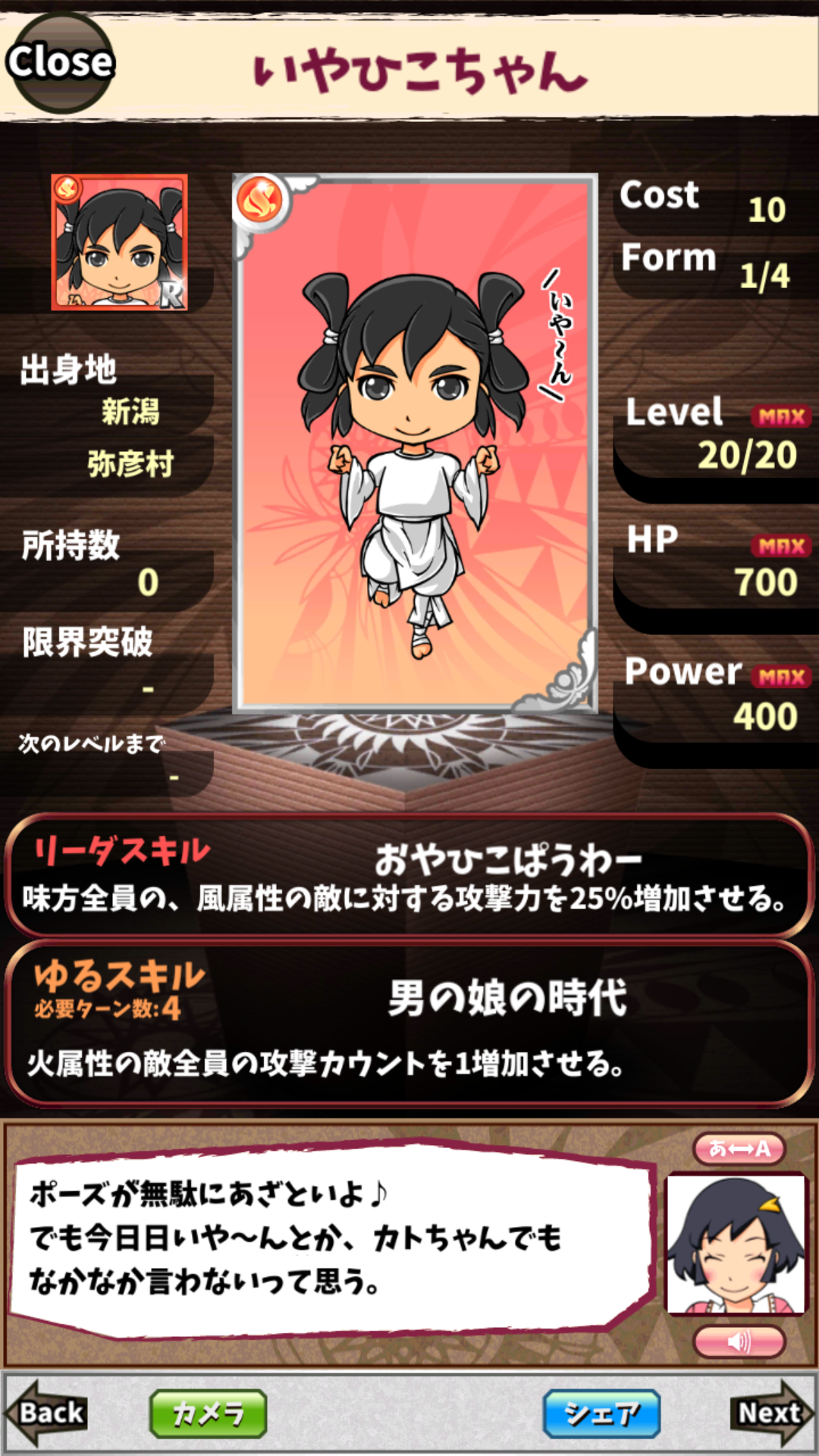 いやひこちゃん いやひこちゃん