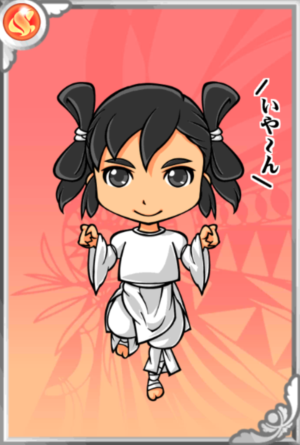 いやひこちゃん いやひこちゃん