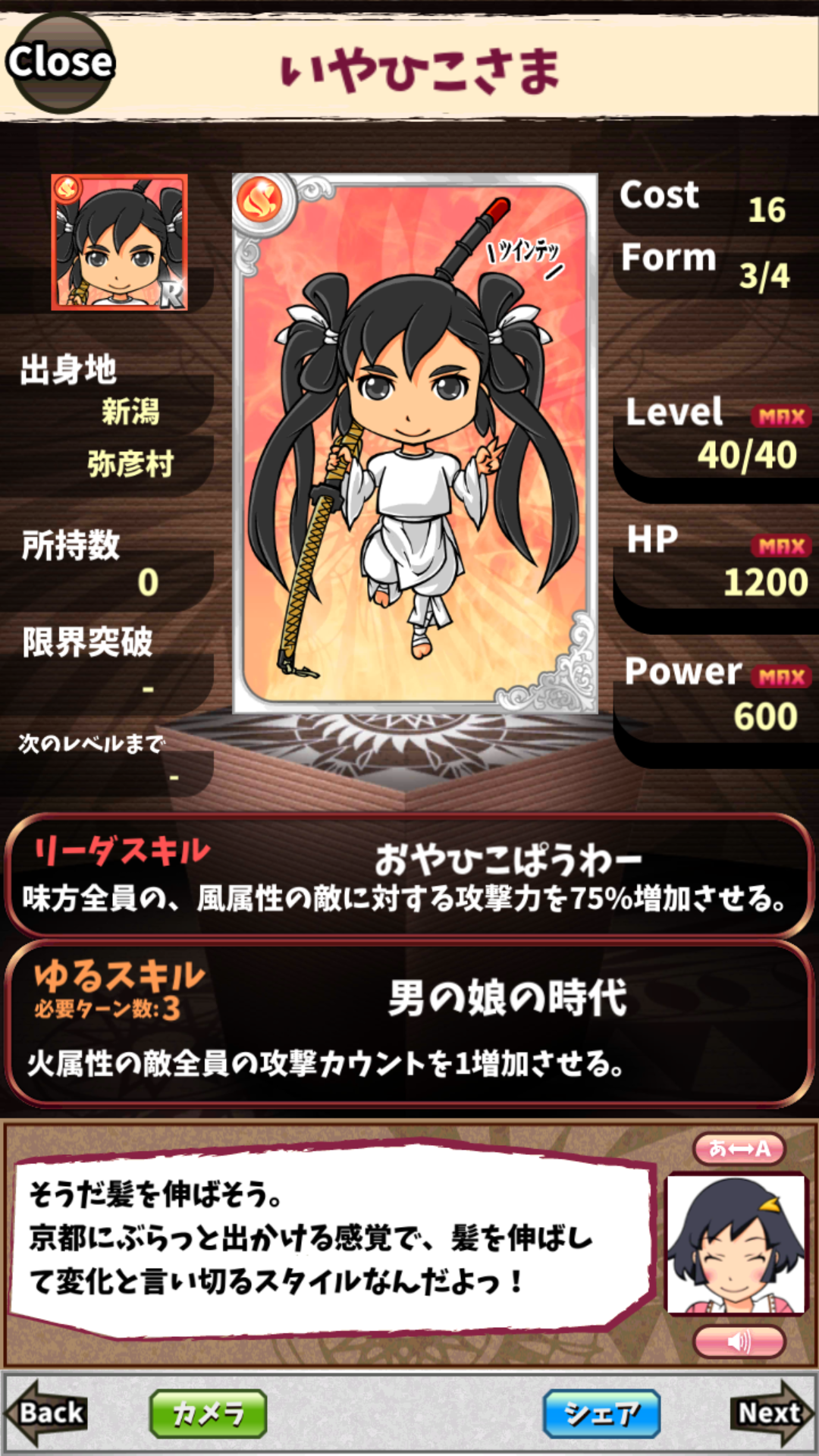 いやひこさま いやひこさま
