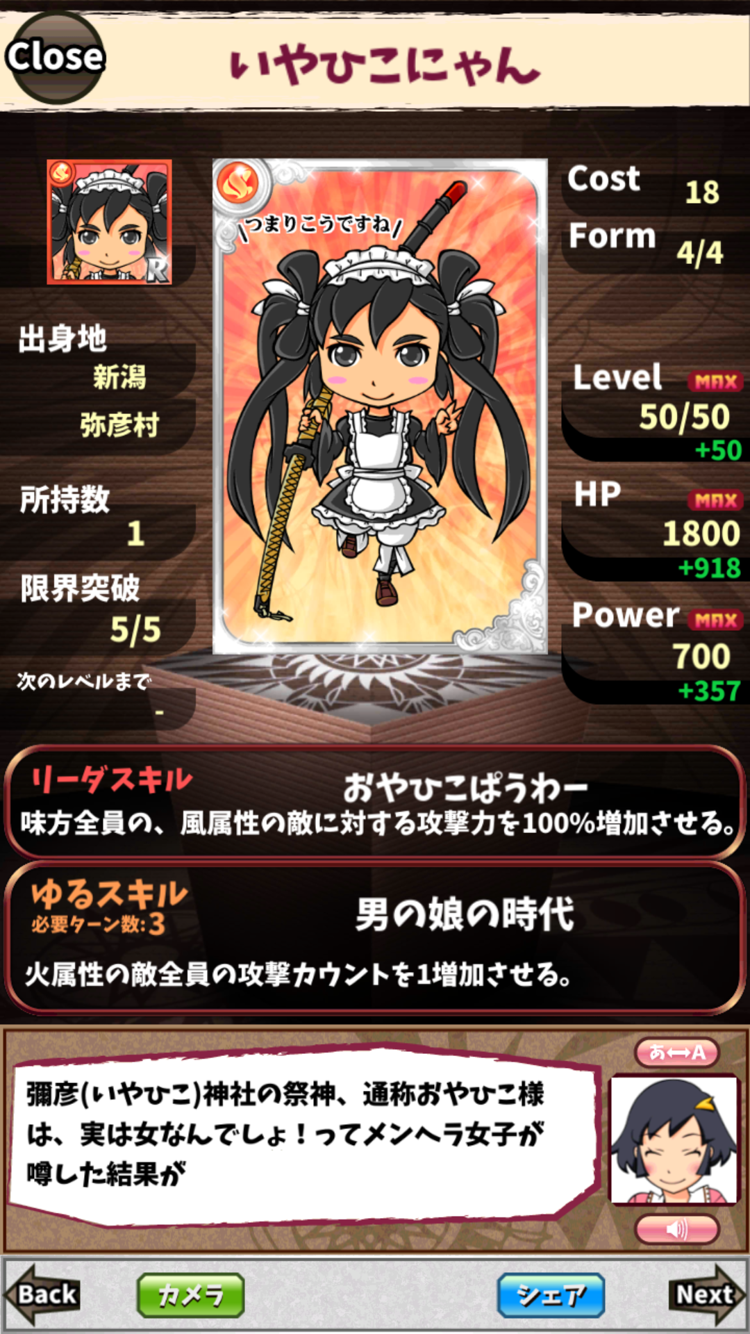 いやひこにゃん いやひこにゃん