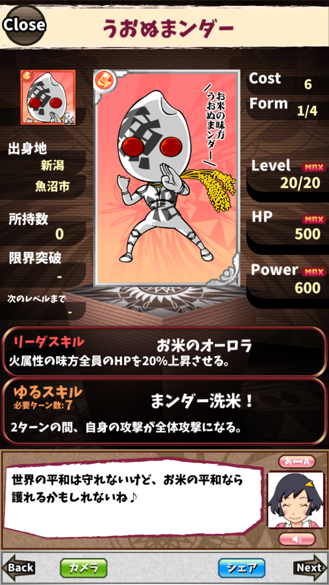 うおぬまンダー うおぬまンダー