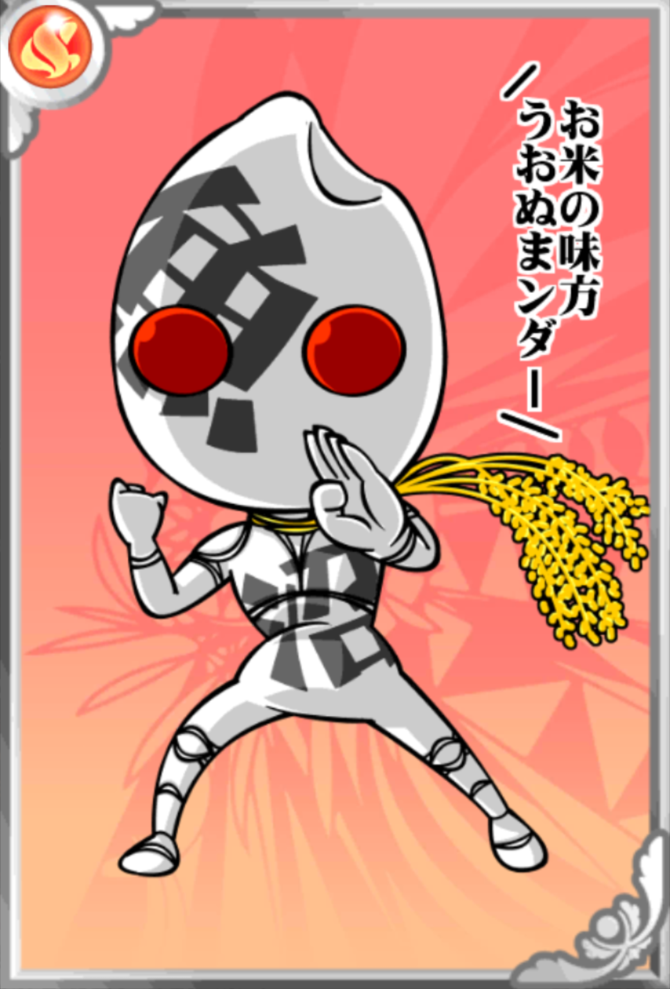 うおぬまンダー うおぬまンダー