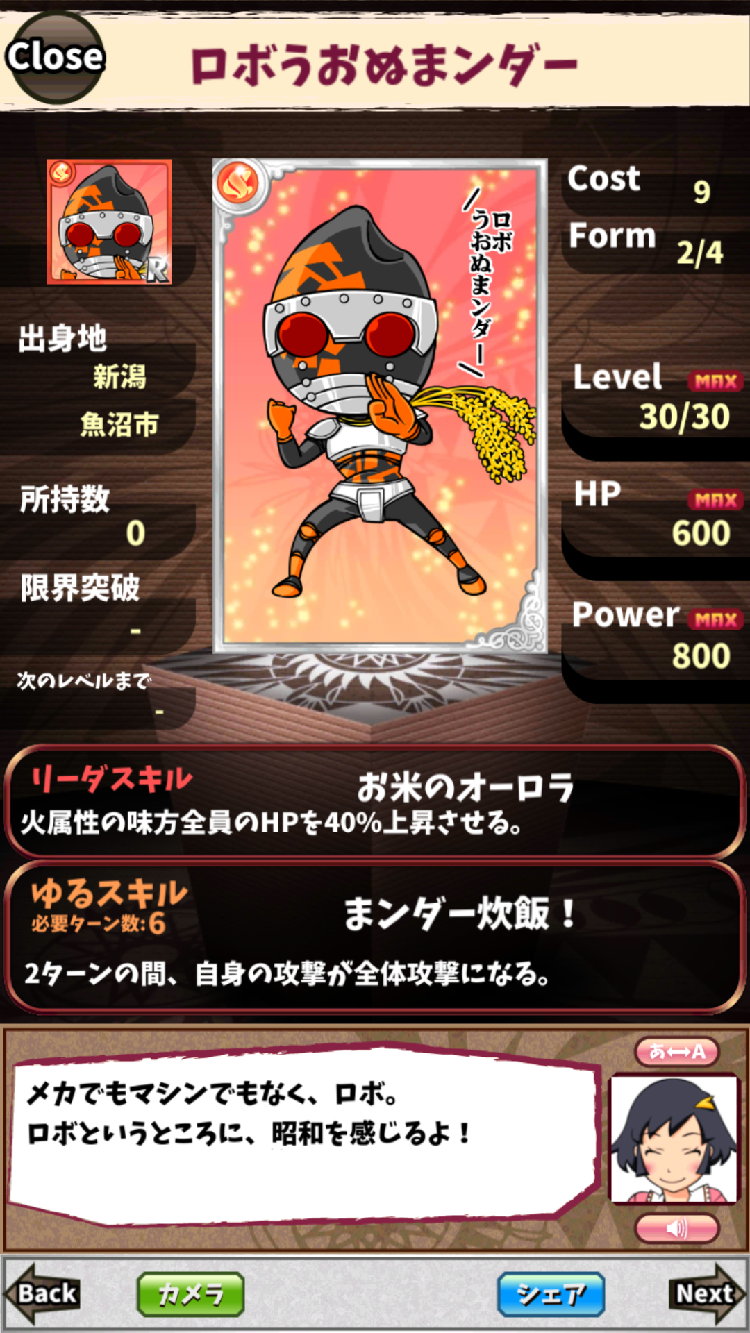 ロボうおぬまンダー ロボうおぬまンダー