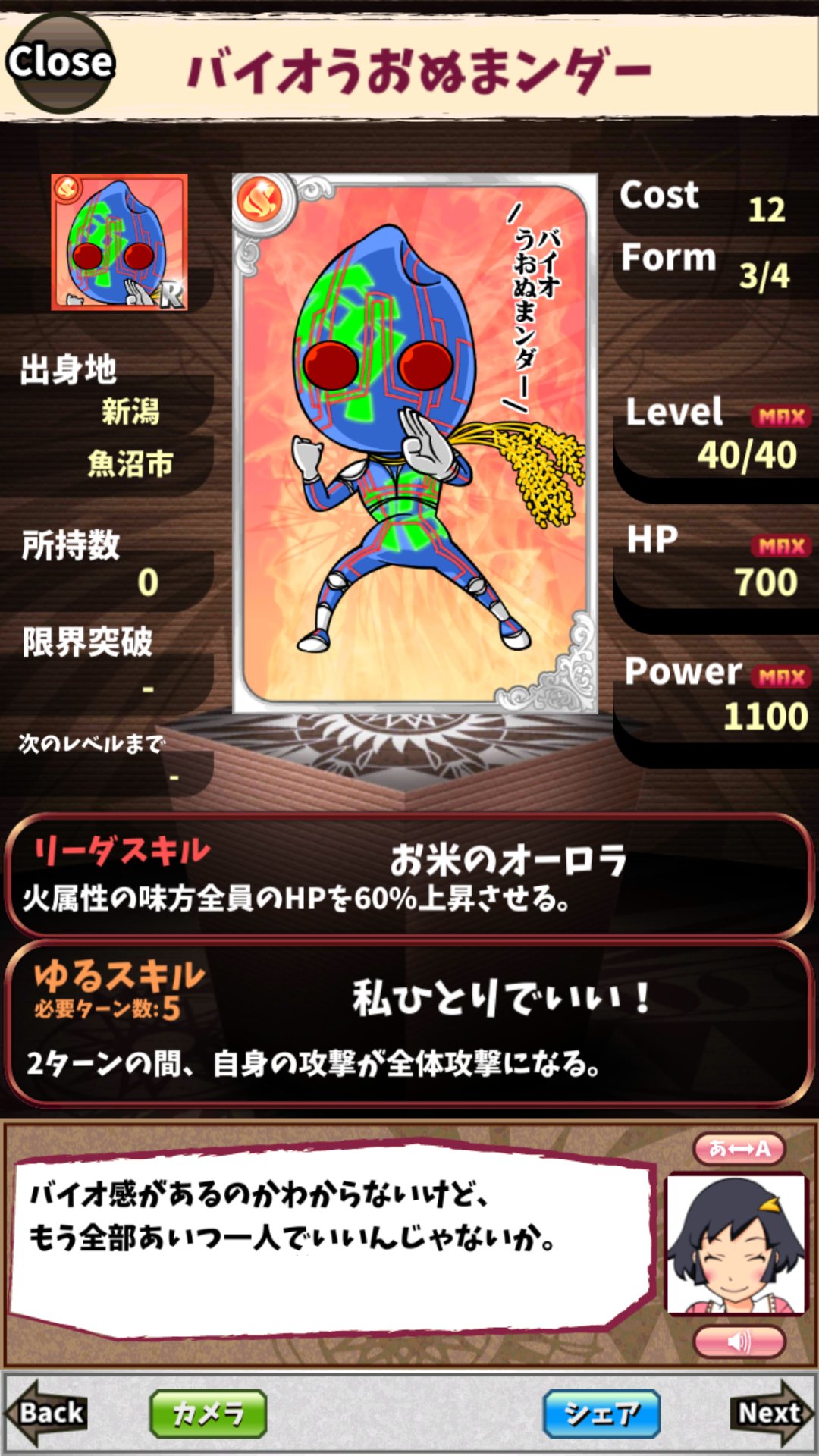 バイオうおぬまンダー バイオうおぬまンダー