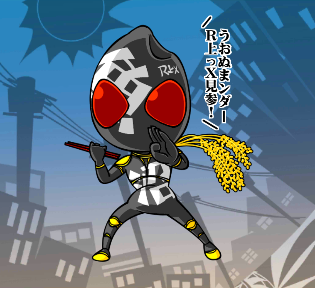 ロボうおぬまンダー ロボうおぬまンダー