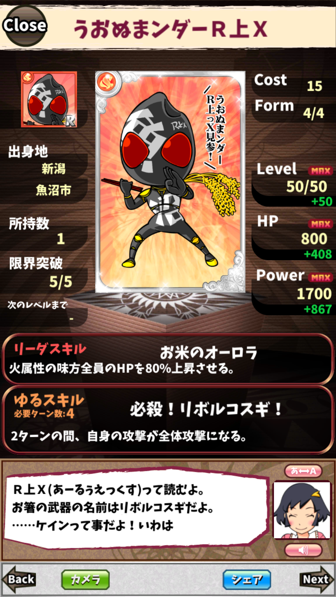うおぬまンダーR上X うおぬまンダーR上X
