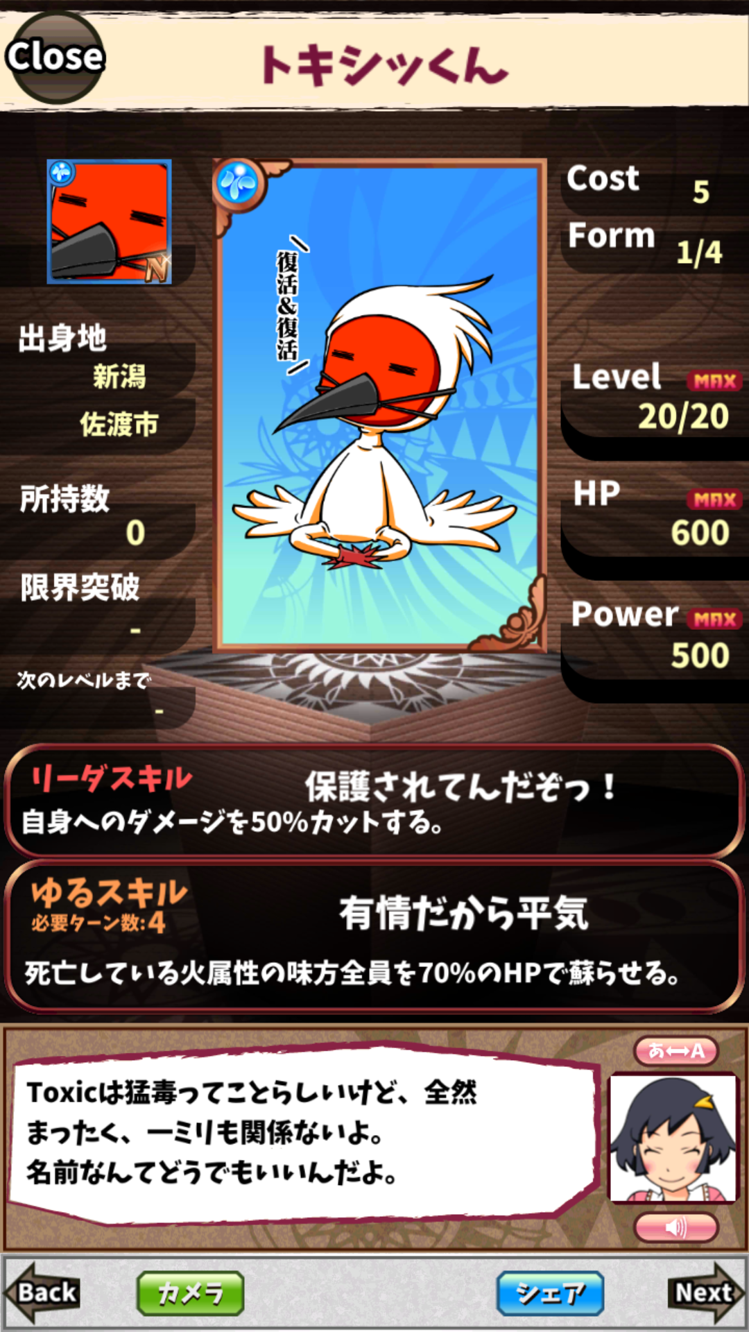 トキシッくん トキシッくん