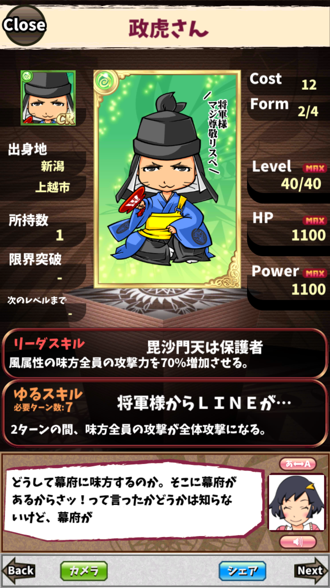 政虎さん 政虎さん
