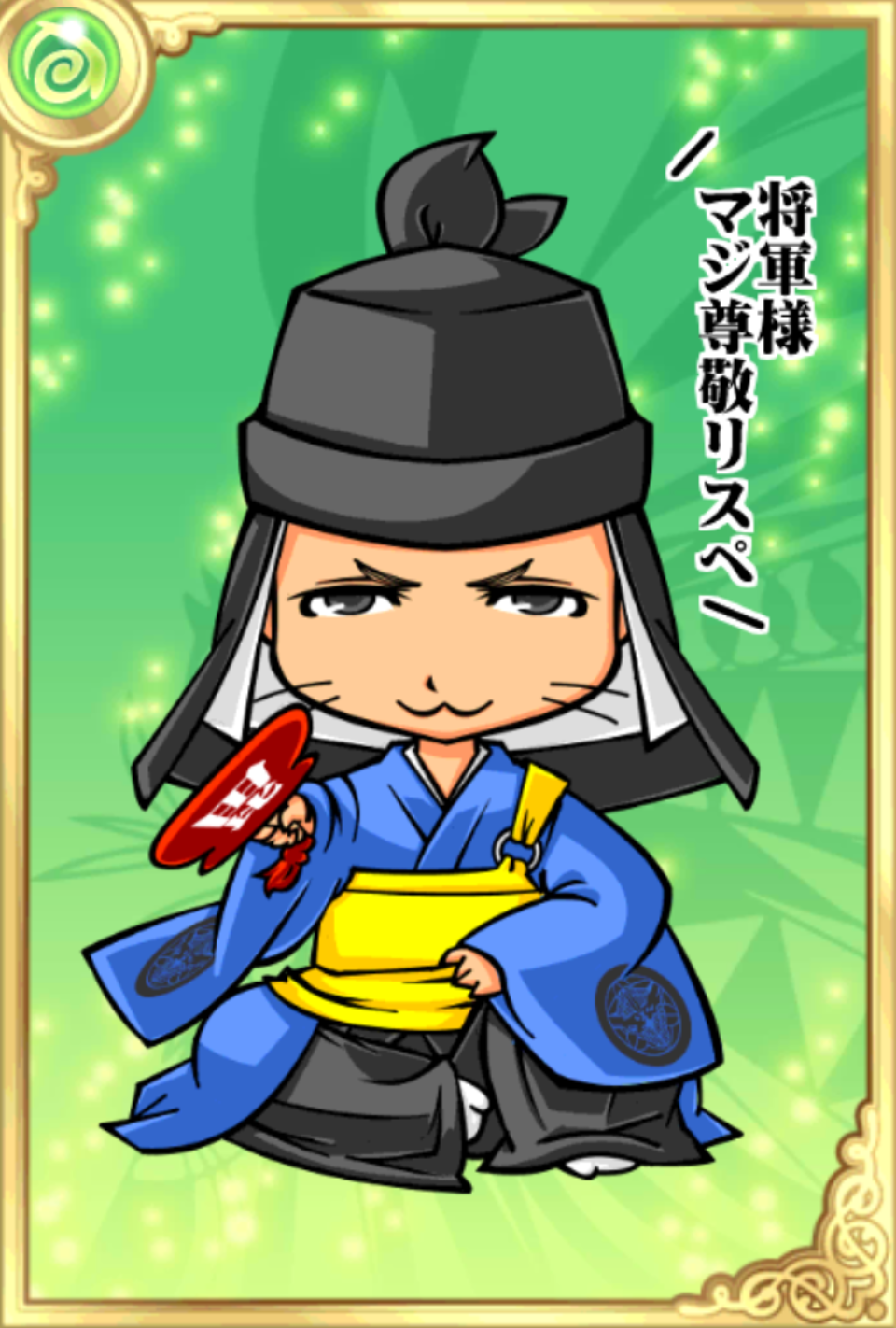 政虎さん 政虎さん