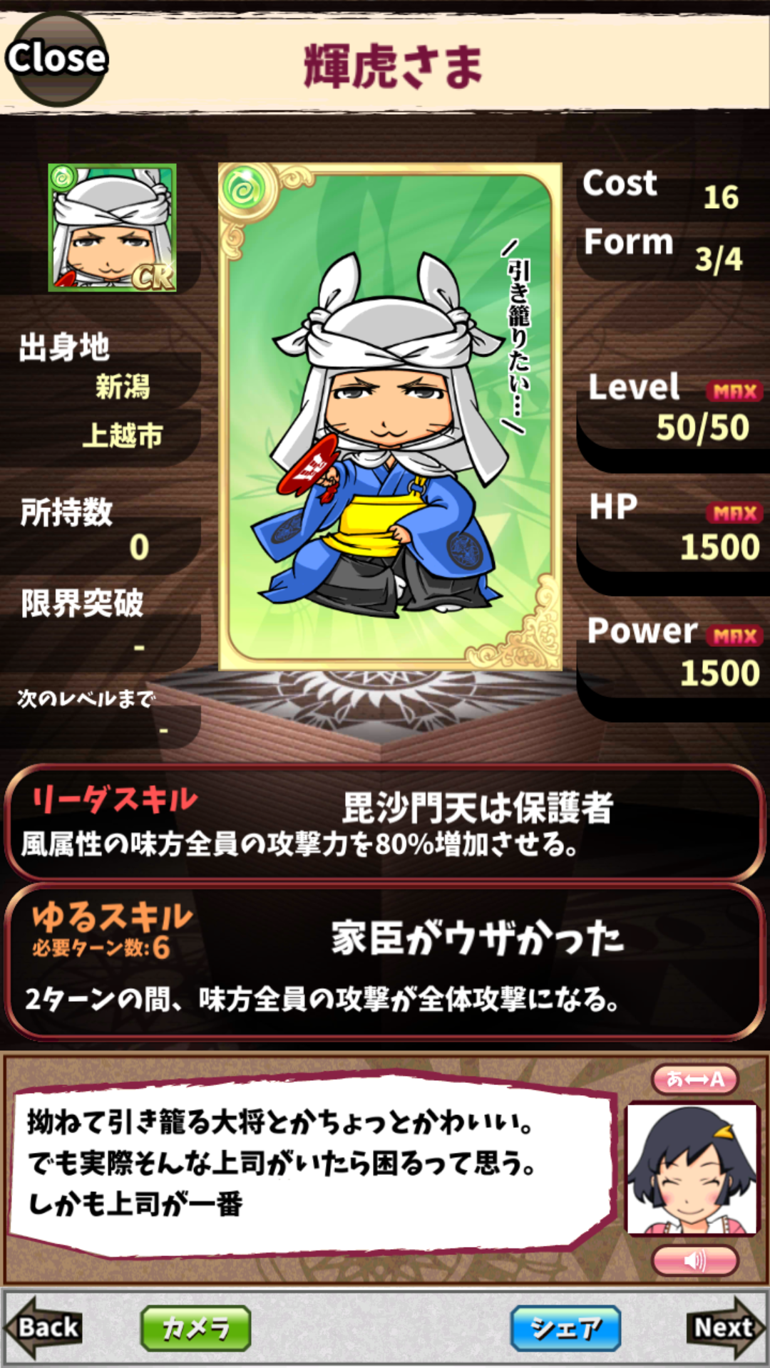 輝虎さま 輝虎さま