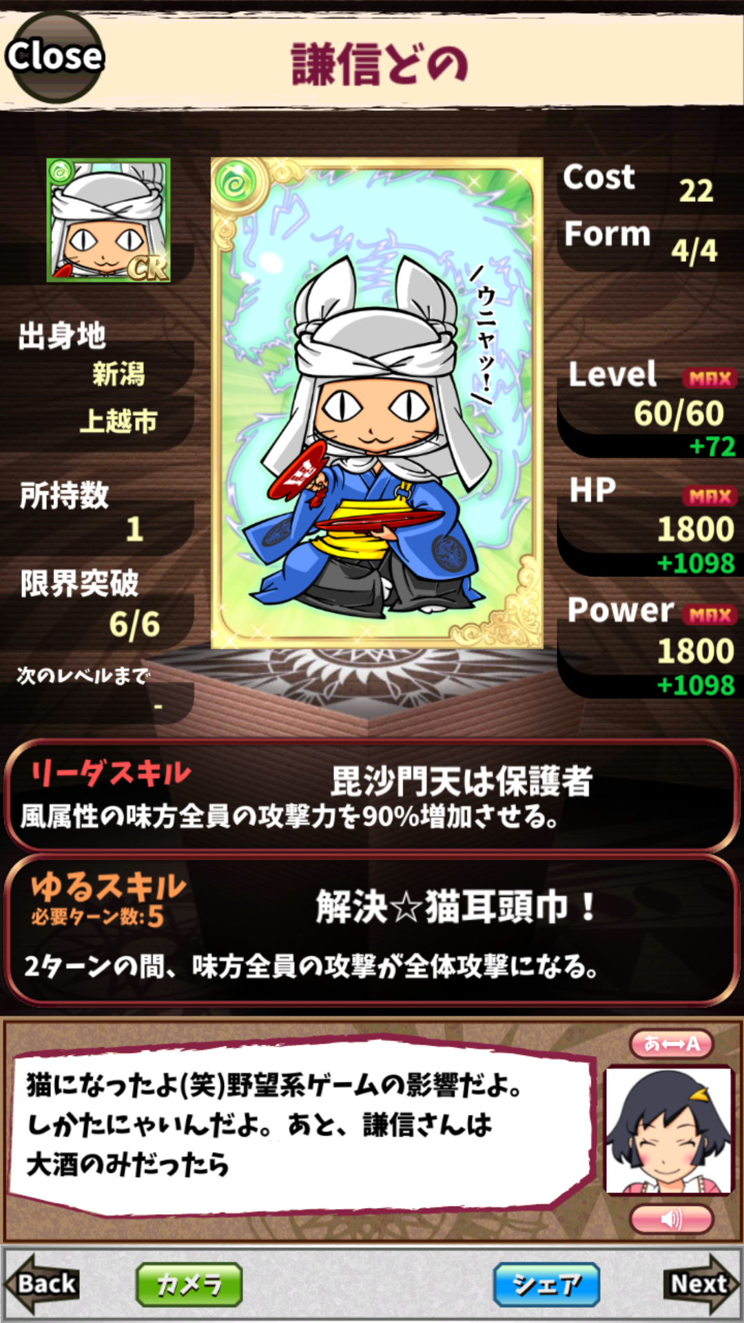 謙信どの 謙信どの