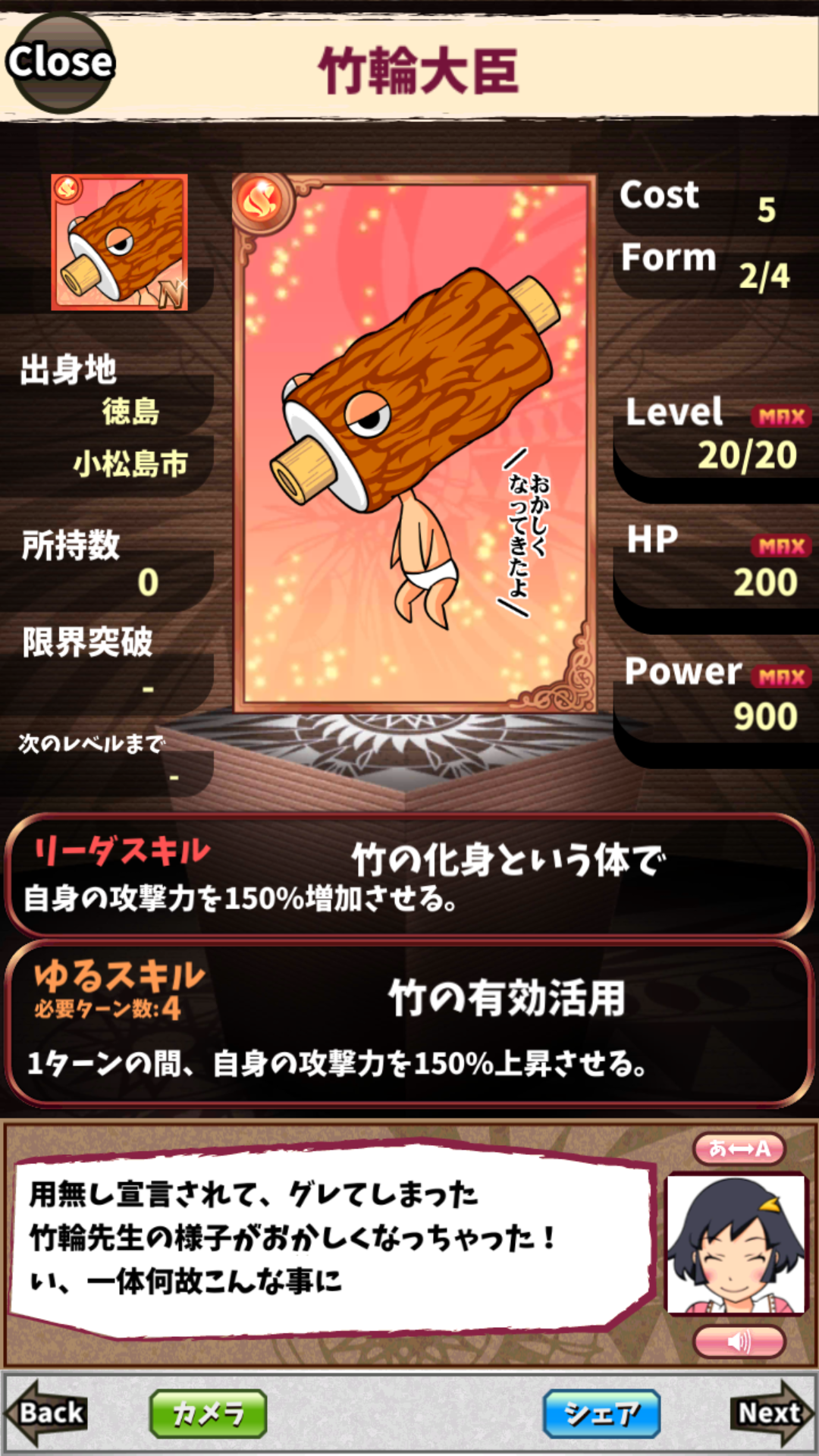 竹輪大臣 竹輪大臣