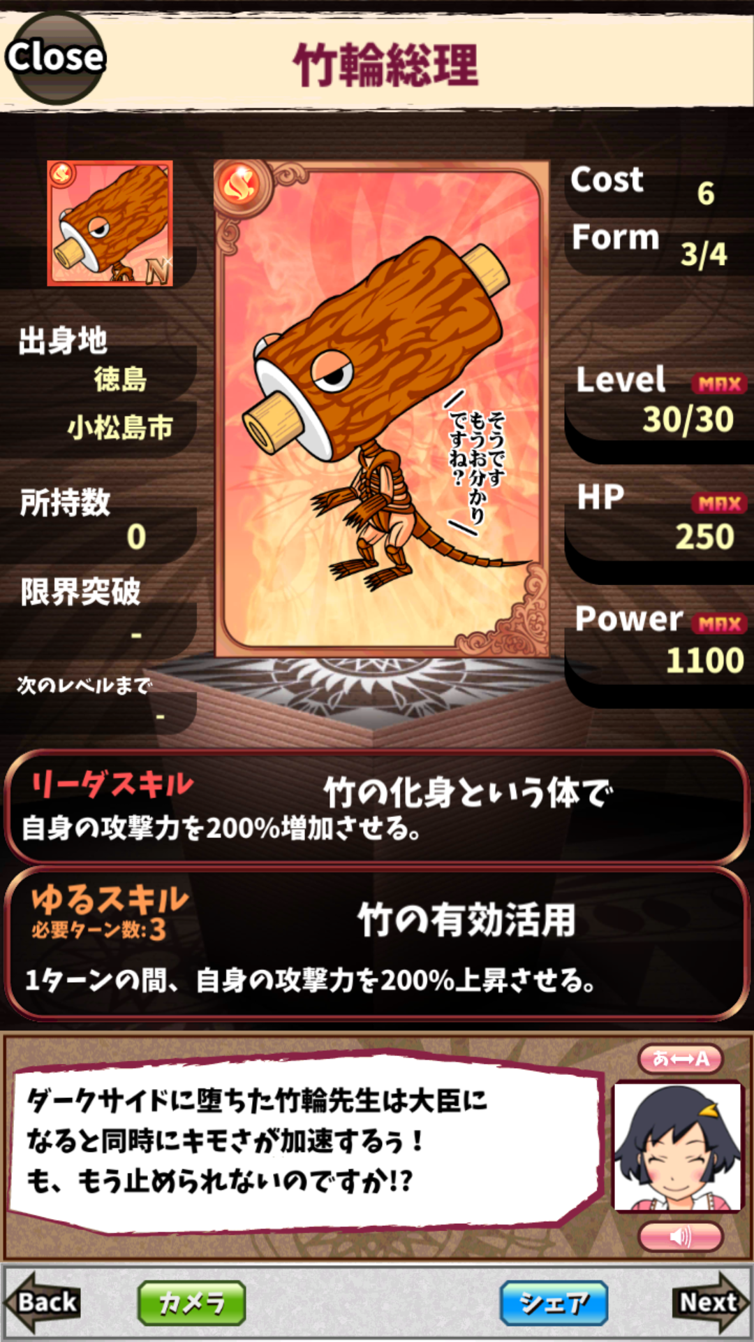 竹輪総理 竹輪総理