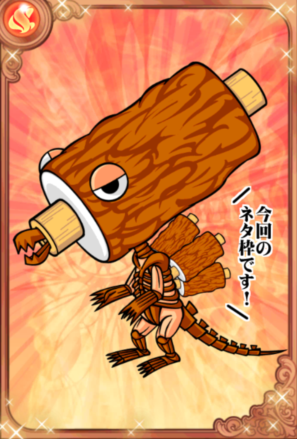 竹輪大明神 竹輪大明神