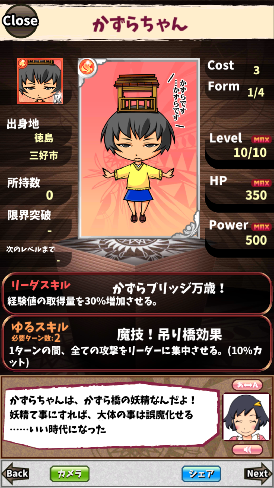 かずらちゃん かずらちゃん