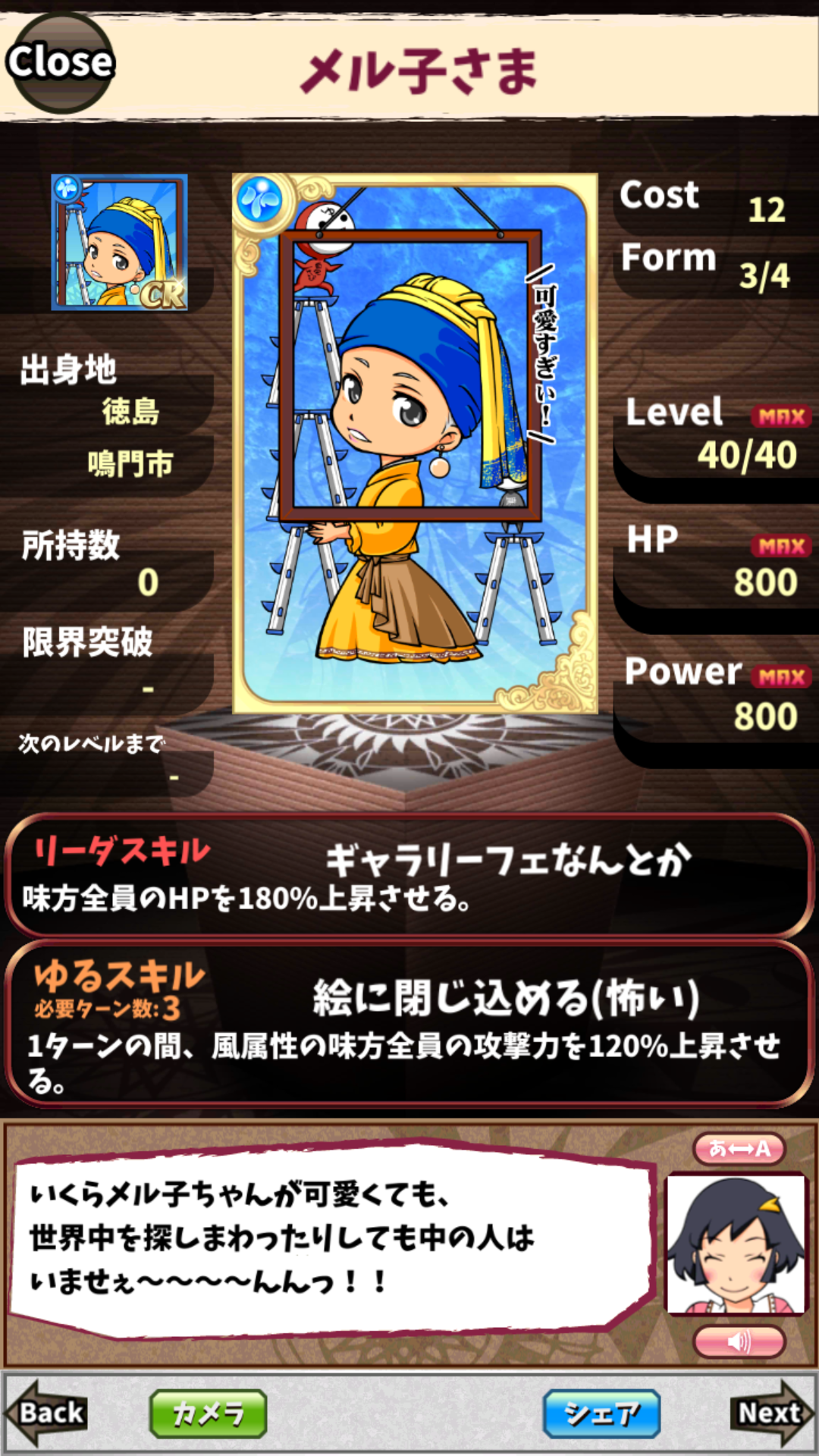 メル子さま メル子さま