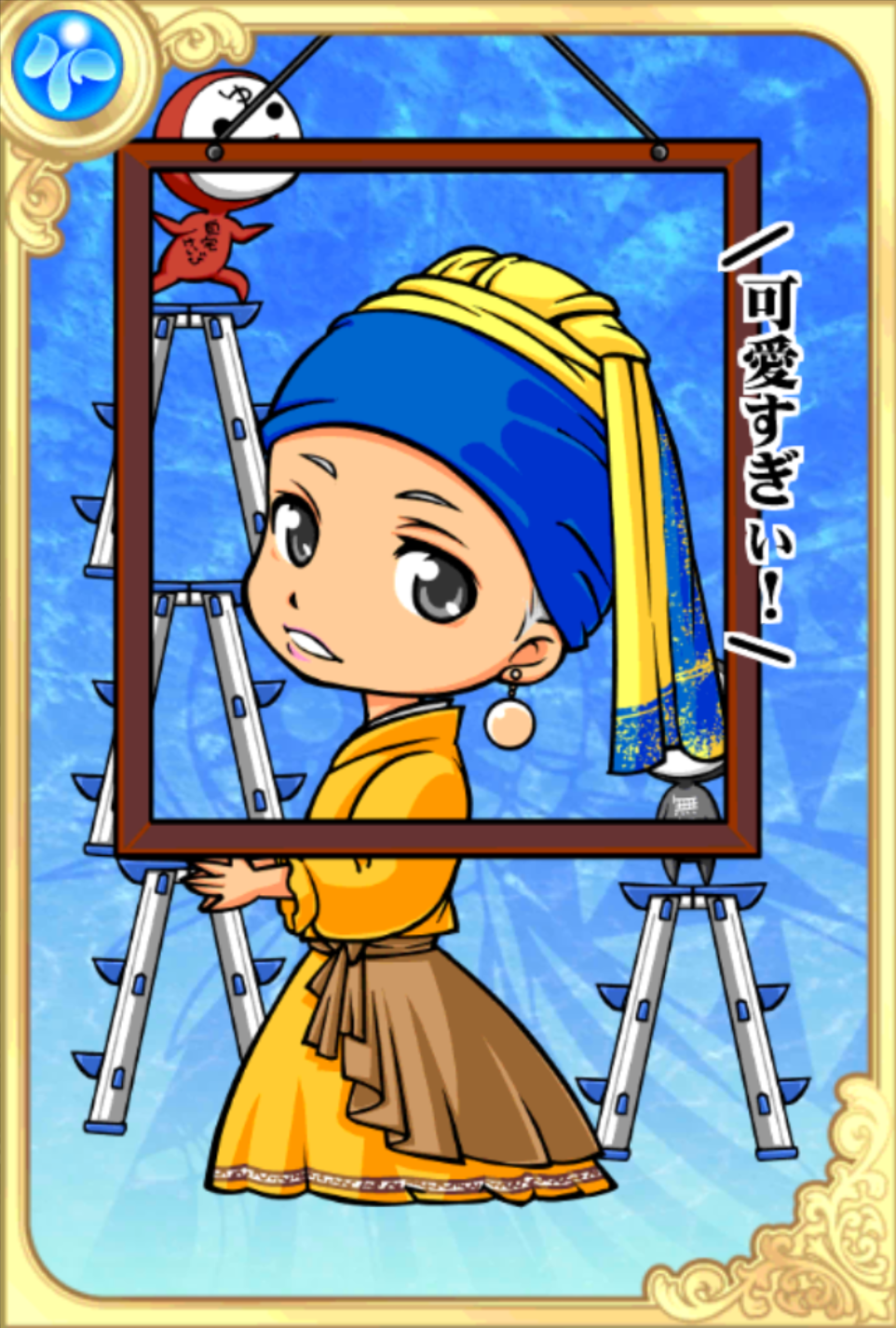 メル子さま メル子さま
