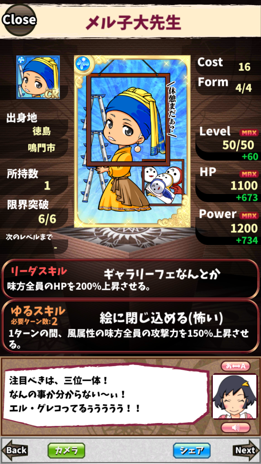 メル子大先生 メル子大先生