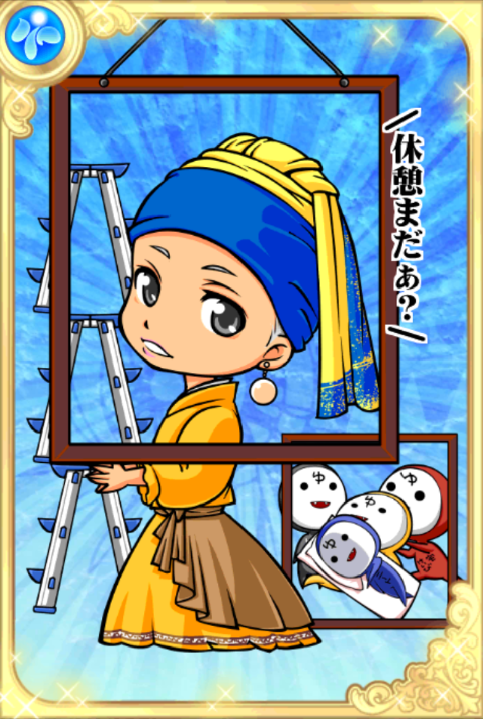 メル子大先生 メル子大先生