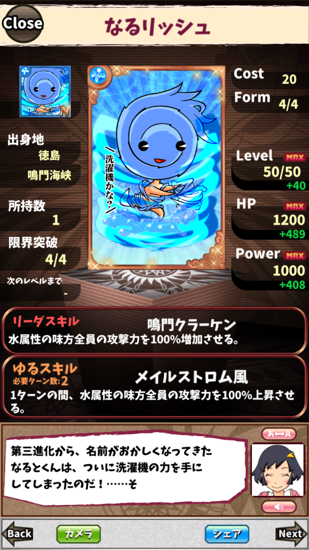 なるリッシュ なるリッシュ
