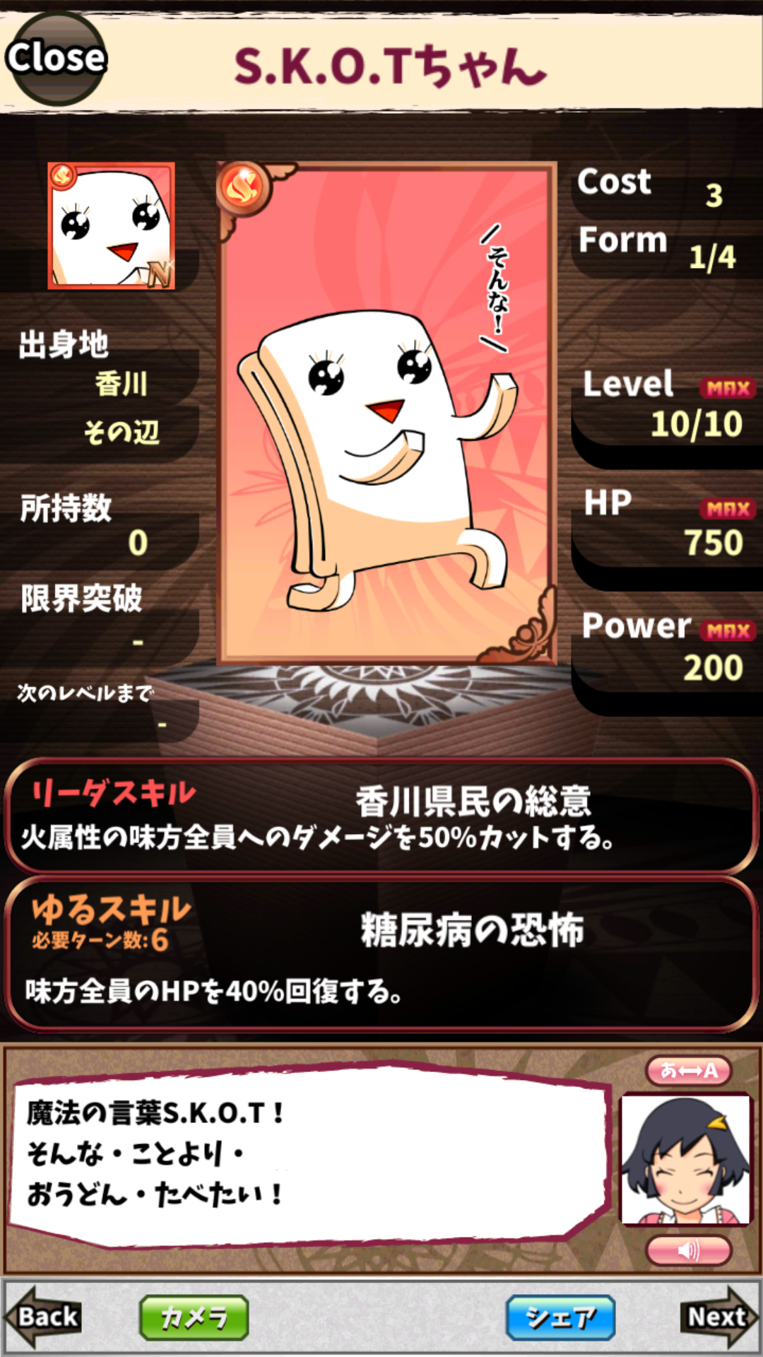 S.K.O.Tちゃん S.K.O.Tちゃん