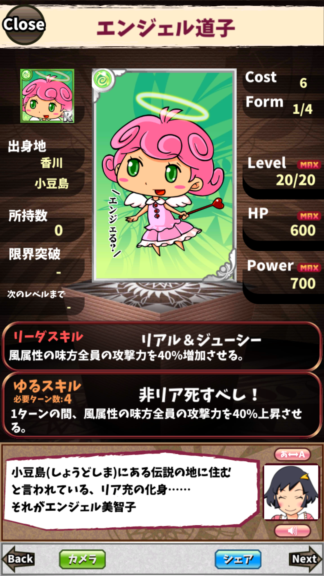 エンジェル道子 エンジェル道子