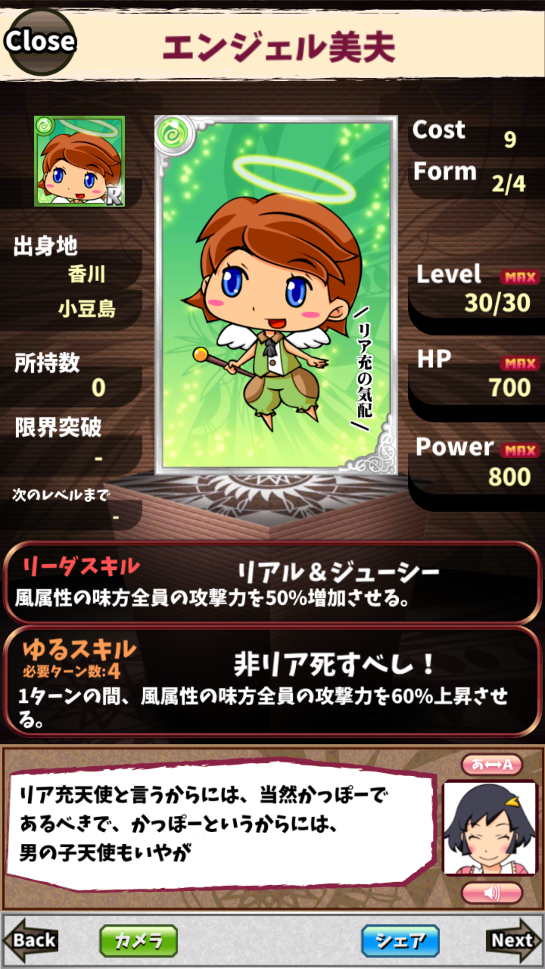 エンジェル美夫 エンジェル美夫