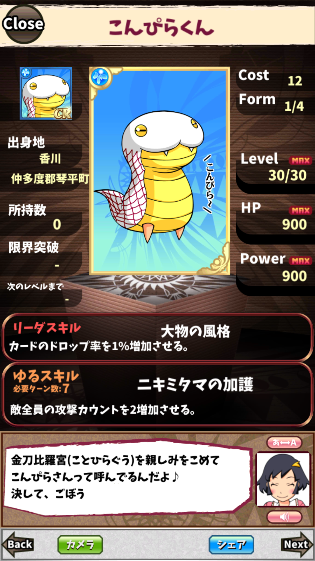 こんぴらくん こんぴらくん