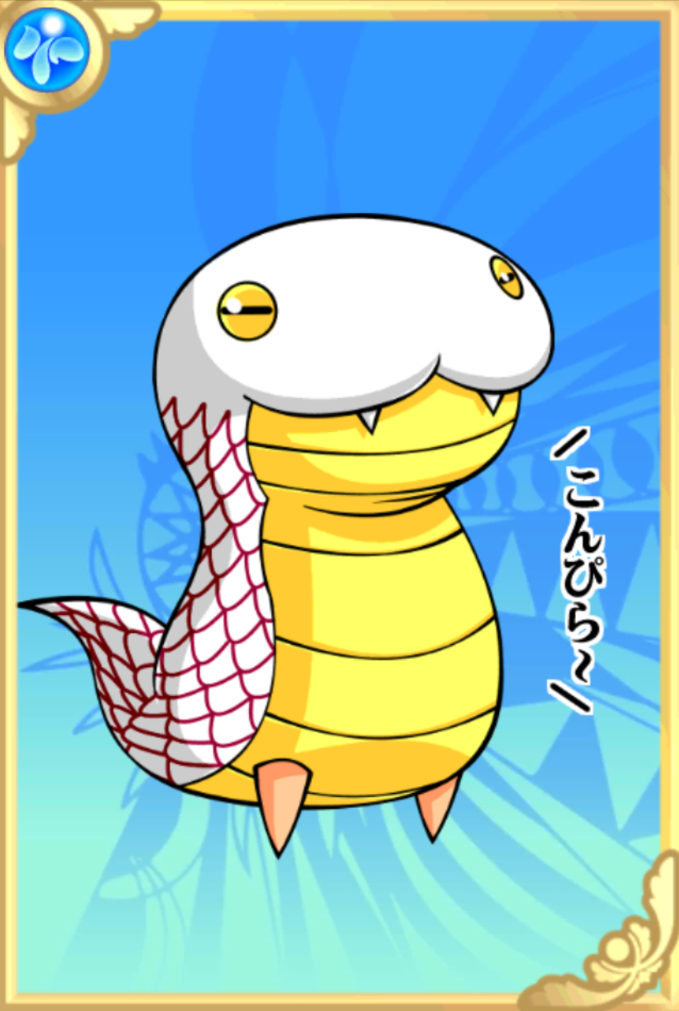 こんぴらくん こんぴらくん