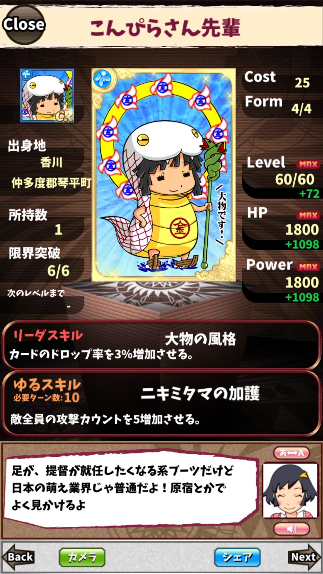 こんぴらさん先輩 こんぴらさん先輩