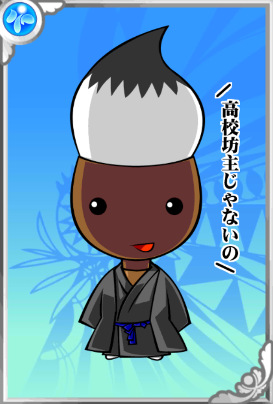 まおちゃん まおちゃん